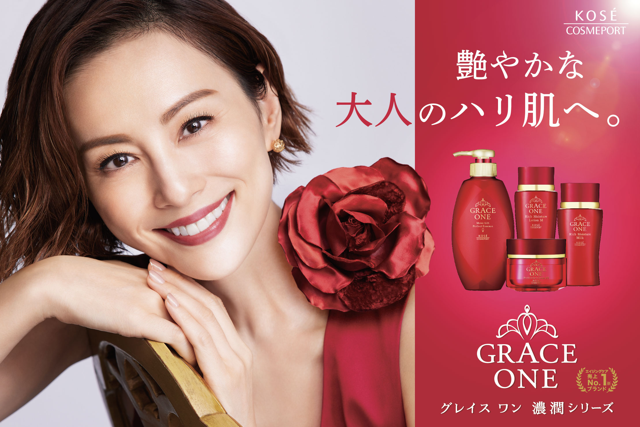 GraceOne 濃潤 キービジュアル