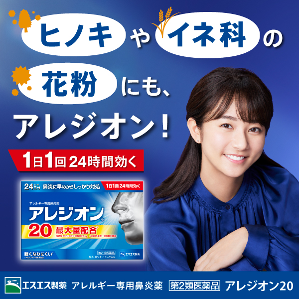 アレジオン バナー