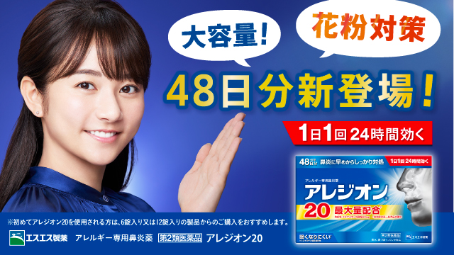 アレジオン バナー